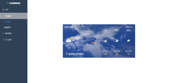 天气查询界面.png