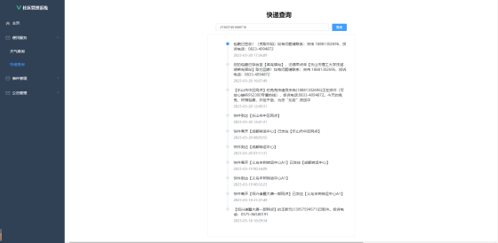 快递查询界面.png