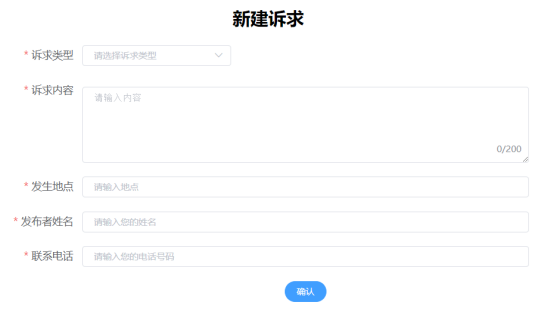 新建诉求界面.png