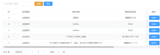 事件管理界面.png