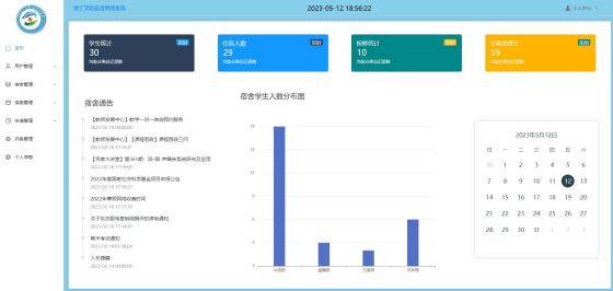 201920113216_徐福民_理工学院宿舍管理系统设计与实现_作品截图1.jpg
